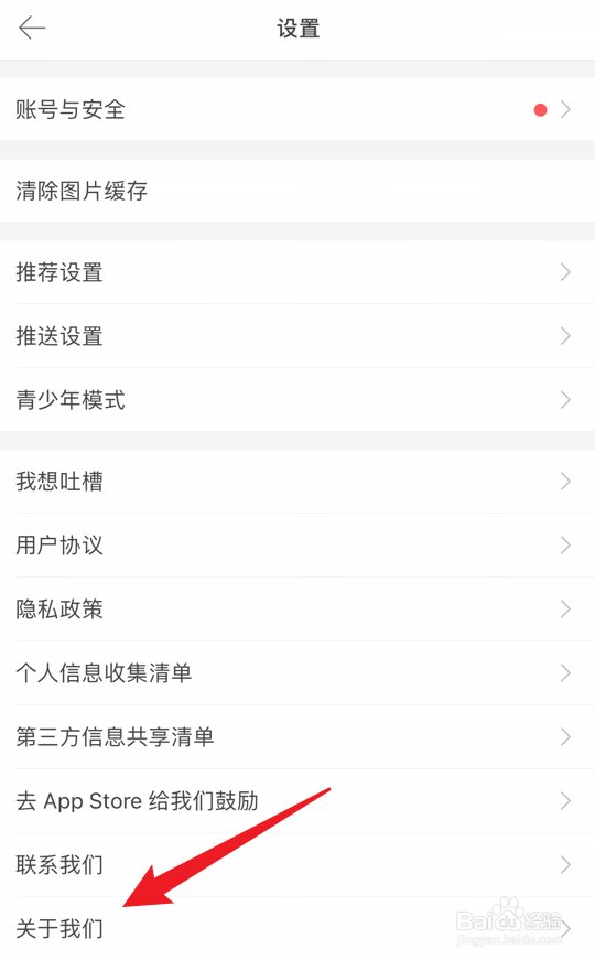 堆糖app如何查看当前版本