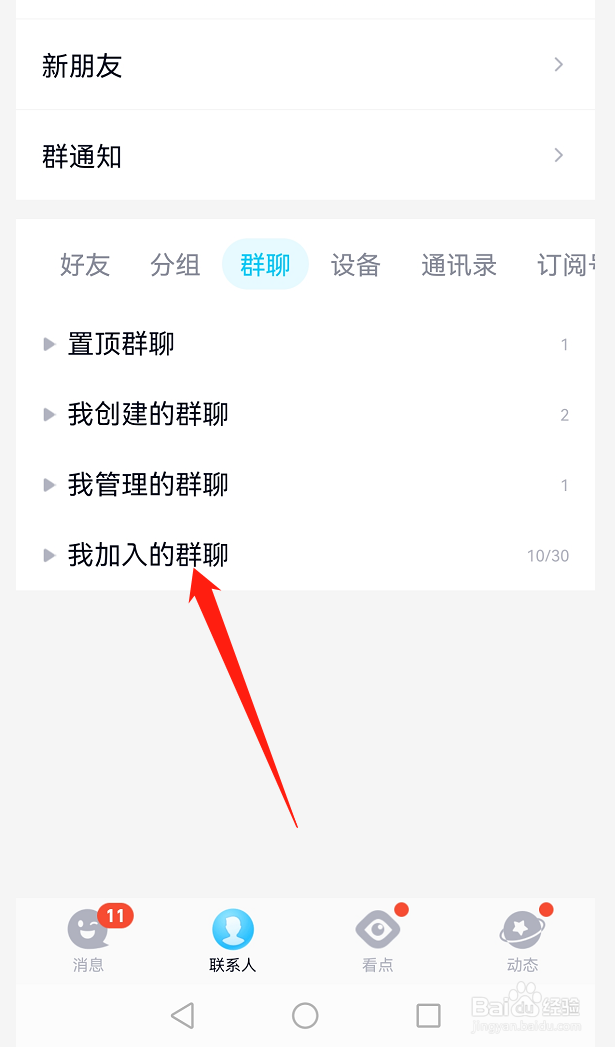 QQ群怎么取消置顶聊天