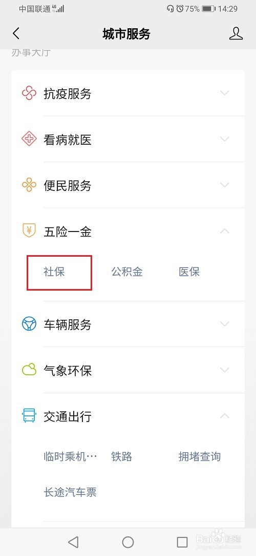 微信怎么办理失业登记