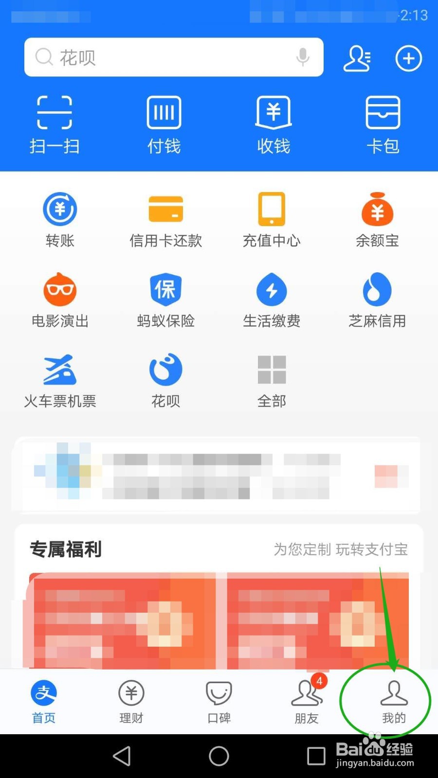 支付宝如何开通花呗
