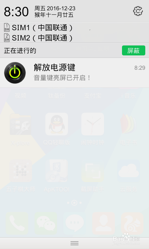 手机音量键唤醒屏幕