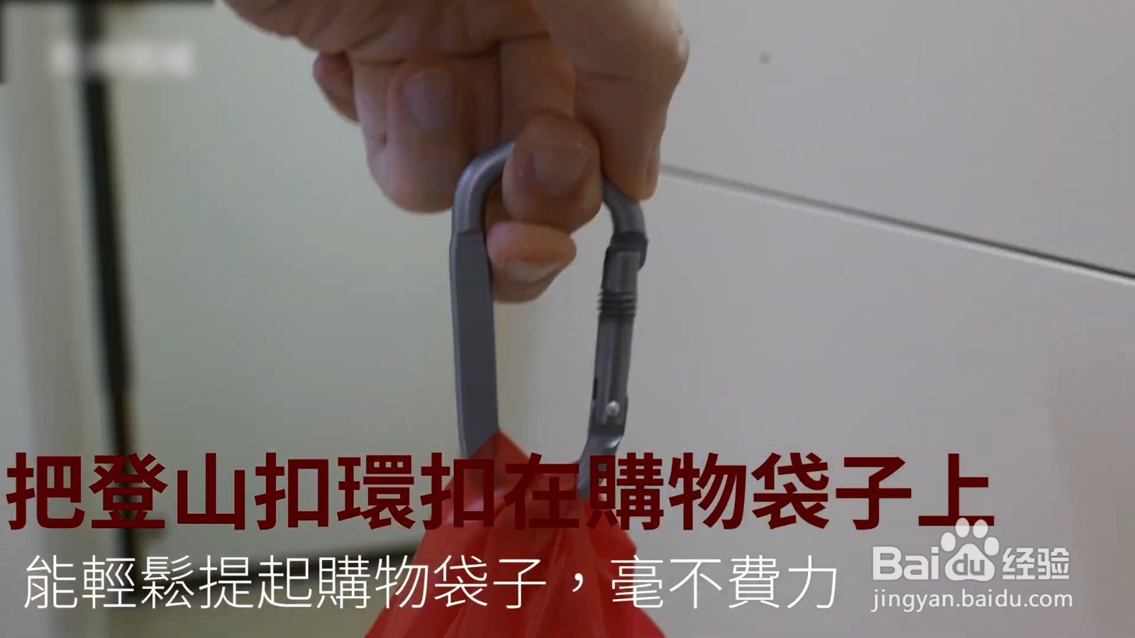 登山扣的使用方法是什么这些技巧要知道