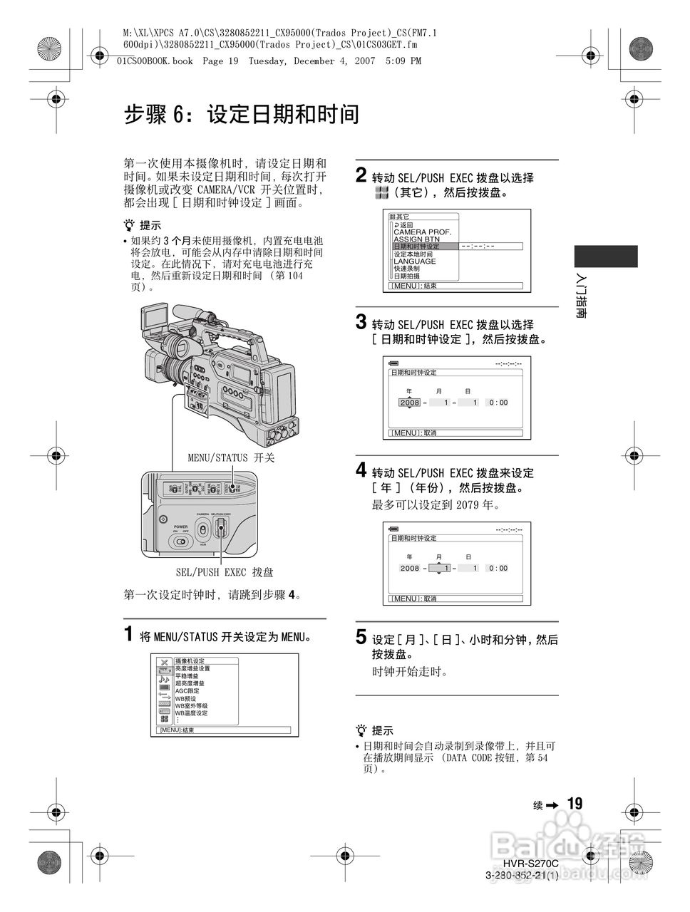 HVR-S270C HDV肩扛式高清数字摄录一体机用户手册:[2]
