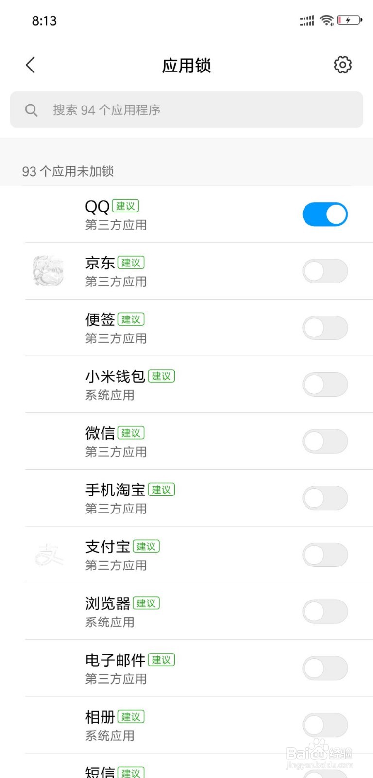 小米8屏幕指纹版如何开启应用锁