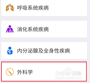 手机知网怎么查看外科学相关的学习书籍书刊