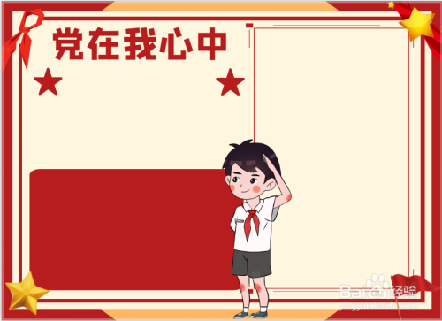 党在我心中手抄报简单又好看