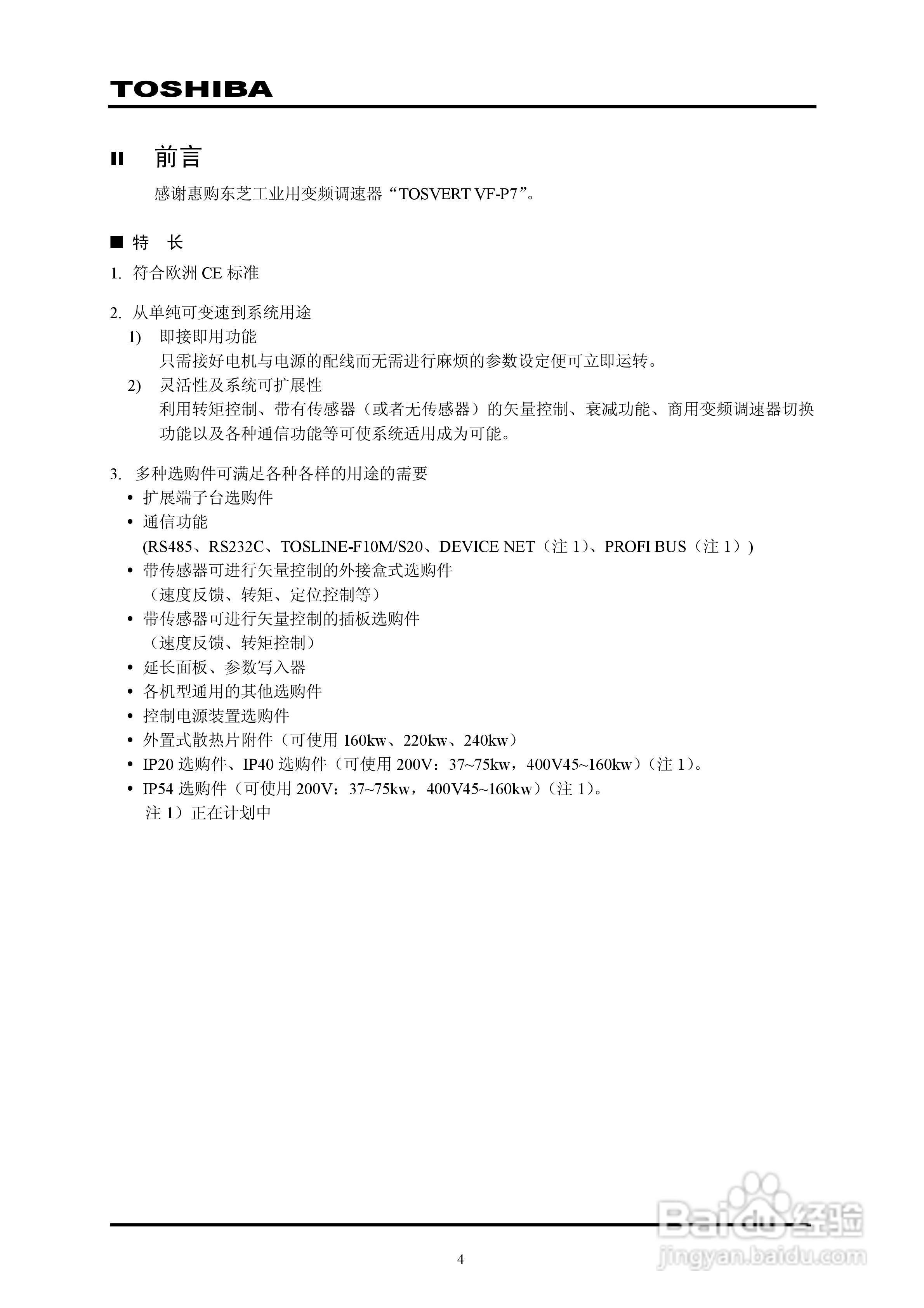 东芝VPFP-4315KP变频器中文说明书:[1]