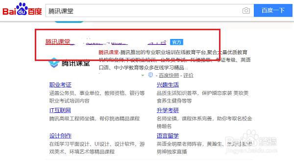 电脑版腾讯课堂怎么下载安装