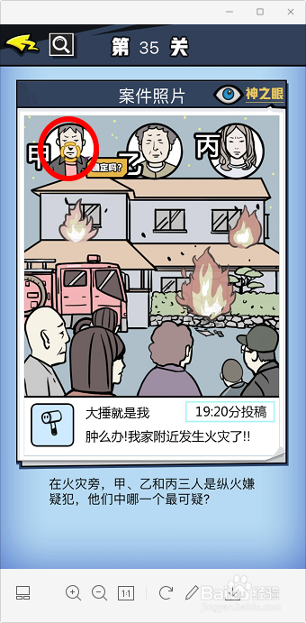 无敌大侦探案件9怎么过 无敌大侦探33-36关攻略