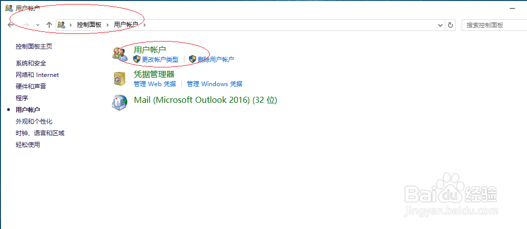 Windows 10操作系统如何删除Windows凭据
