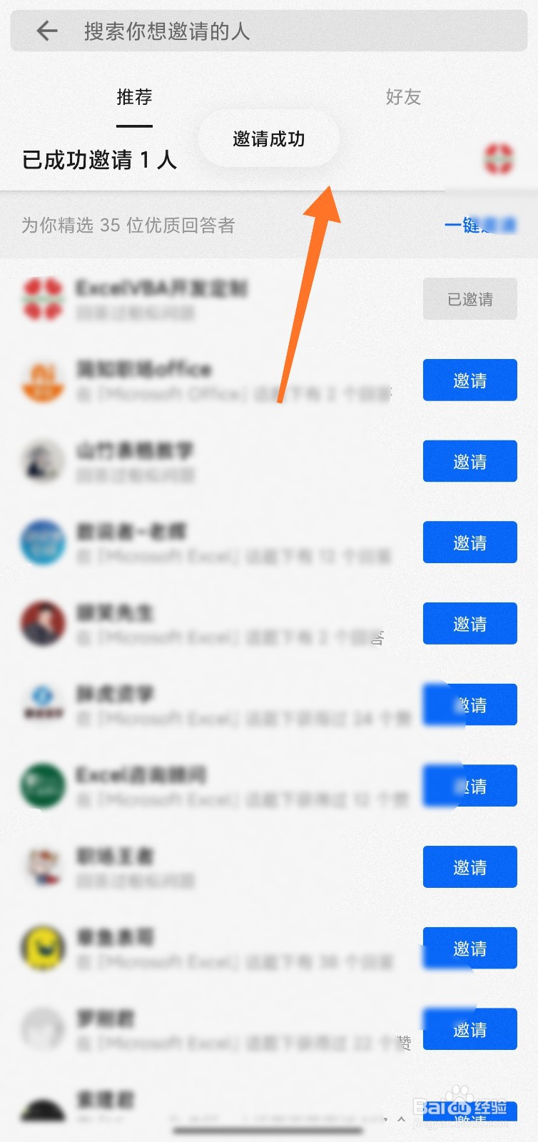 知乎怎么邀请好友回答