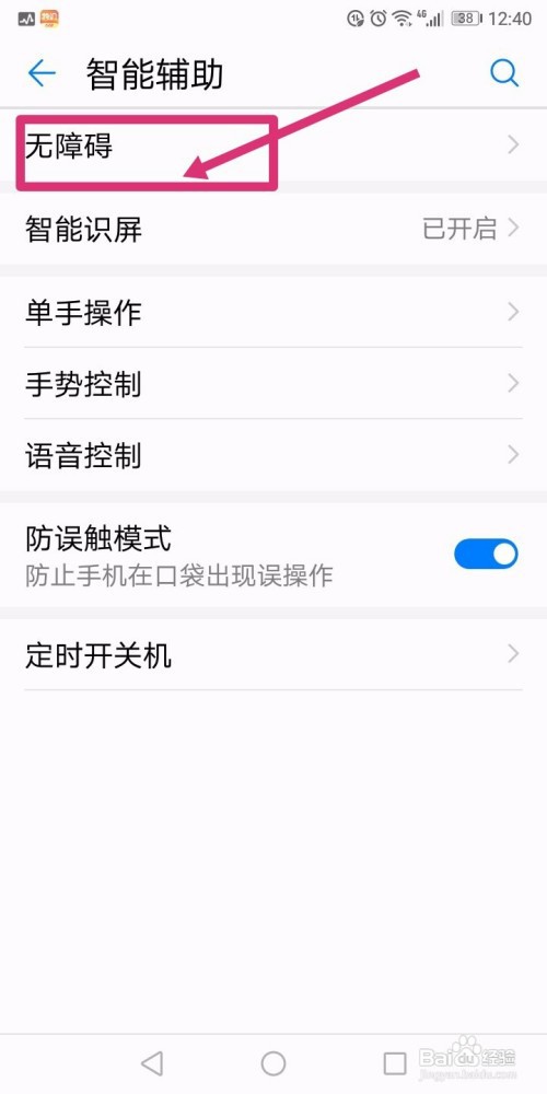 华为手机突然成黑白的了该怎么恢复