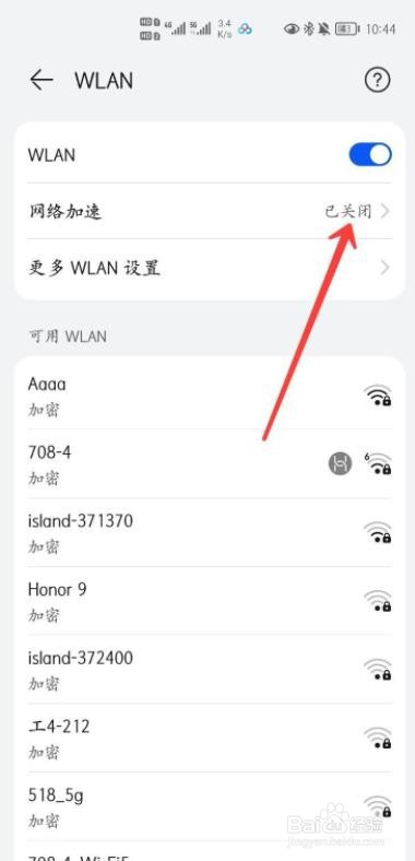 荣耀30pro+怎么开启网络加速?