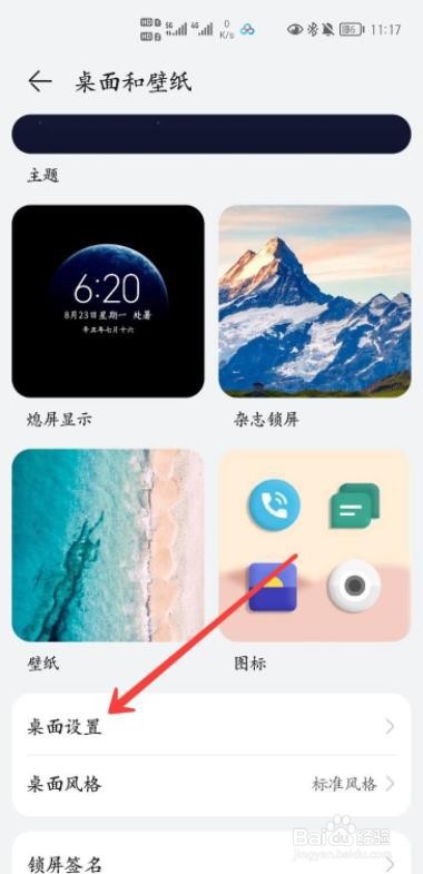 荣耀30pro+怎么锁定桌面布局?