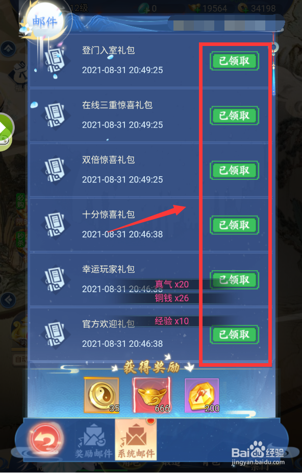 天剑诀如何一键领取游戏赠送的礼包？