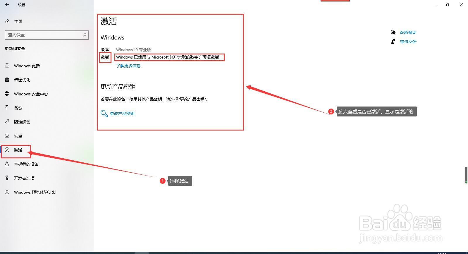 如何查看Win10是否激活 ,查看系统是否永久激活