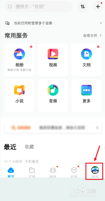 百度网盘怎么设置通过标签搜索到我