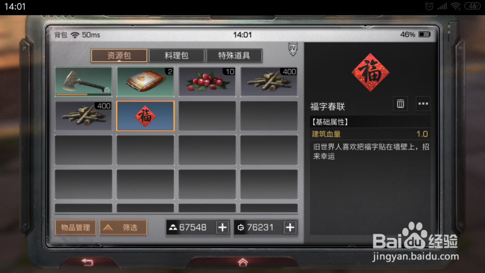 明日之后怎么找福字怎么获得