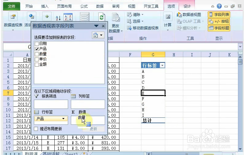 2010excel表格数据透视表的建立