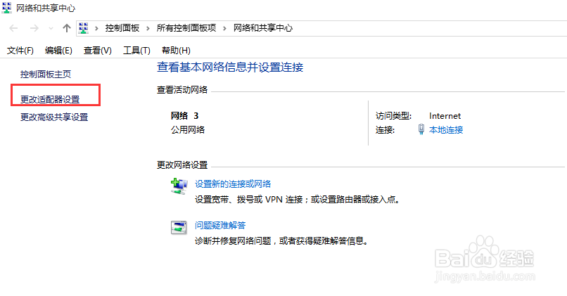 win10怎样打开本地网络连接