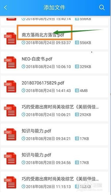手机如何把pdf文件转换word文档格式