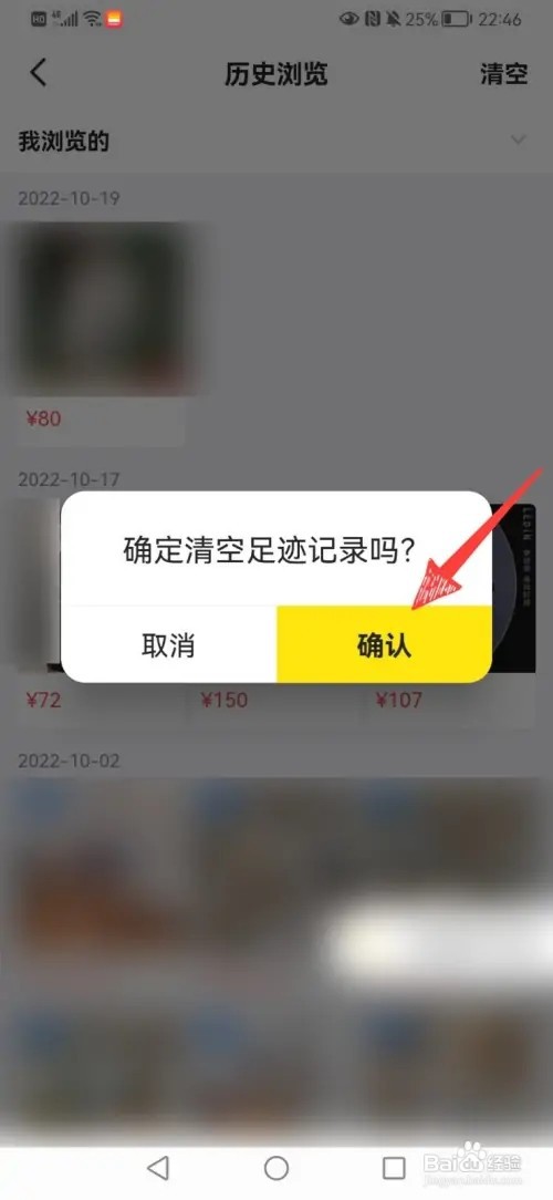闲鱼历史浏览记录如何删除掉