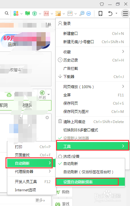 360浏览器如何设置自动刷新？如何设置刷新频率