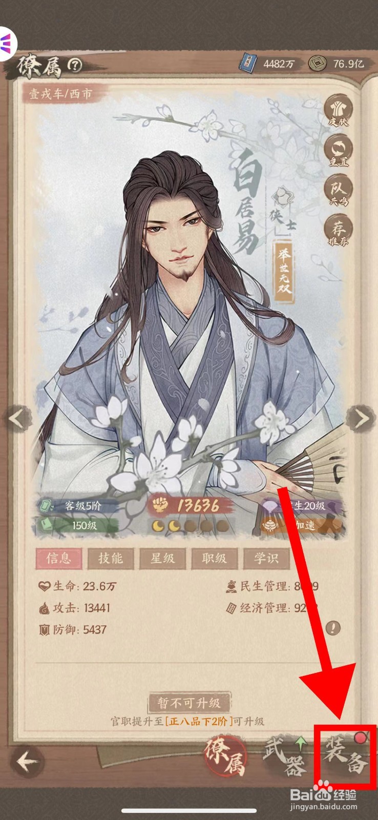 这城有良田的白居易怎么穿戴虎啸下装