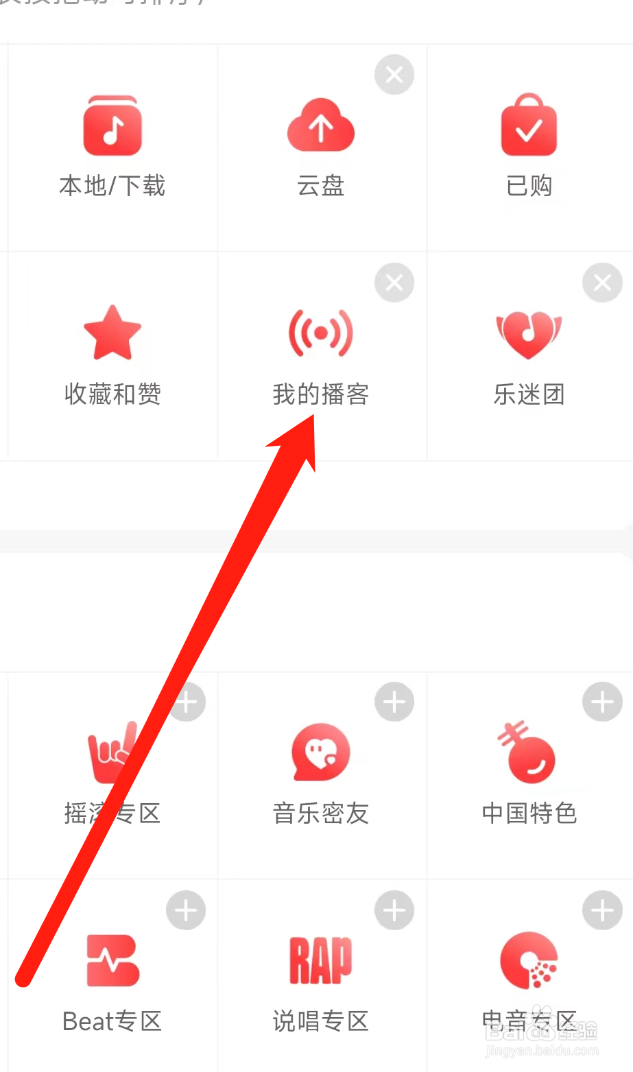 网易云音乐查看我的播客