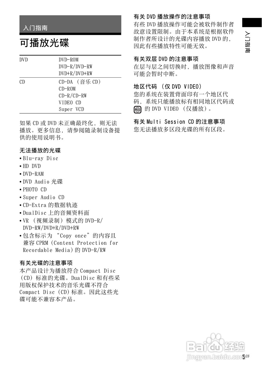 索尼DAV-TZ130家庭影院使用说明书:[1]