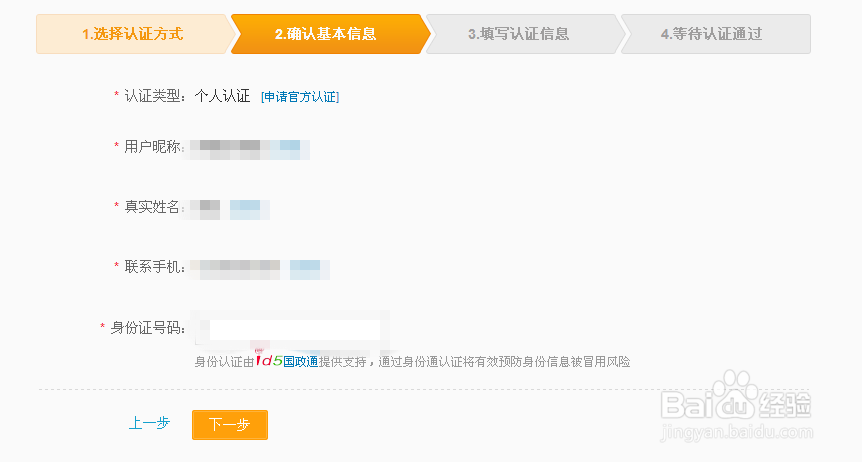 新浪微博如何加v