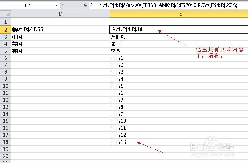 EXCEL-2010版实用技巧-动态定义名称