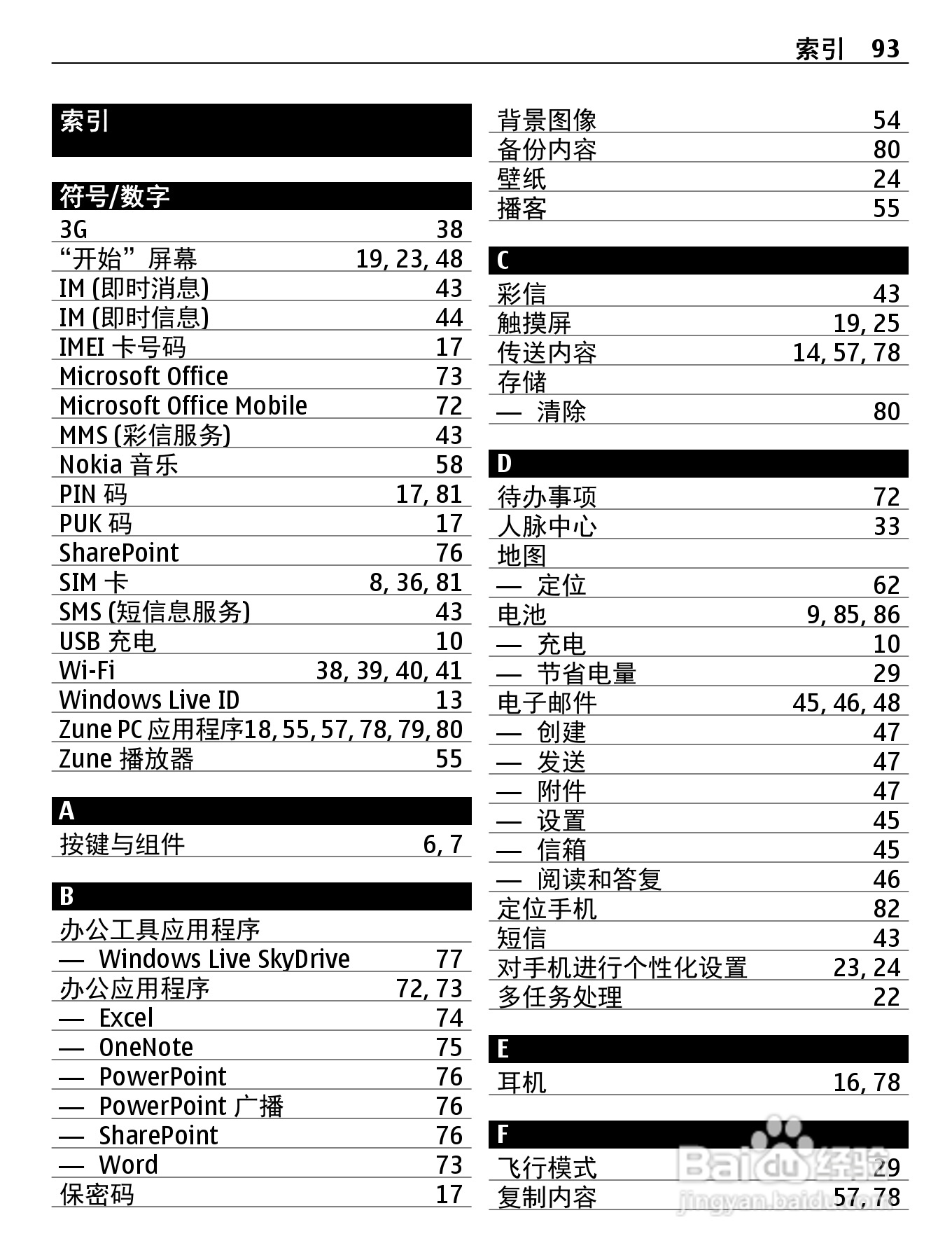 诺基亚 Nokia Lumia 900手机说明书:[10]