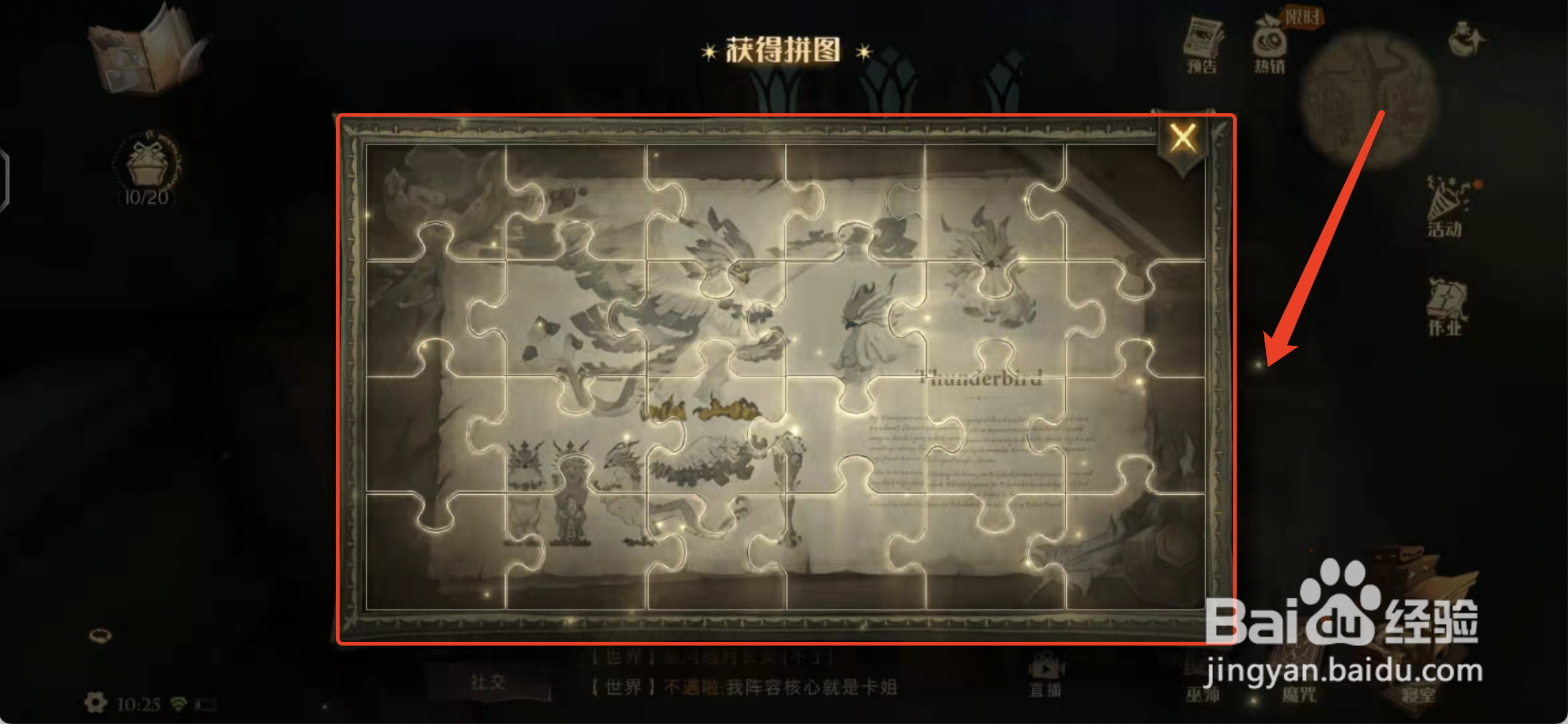 哈利波特看上去歪歪扭扭的拼图任务位置在哪里