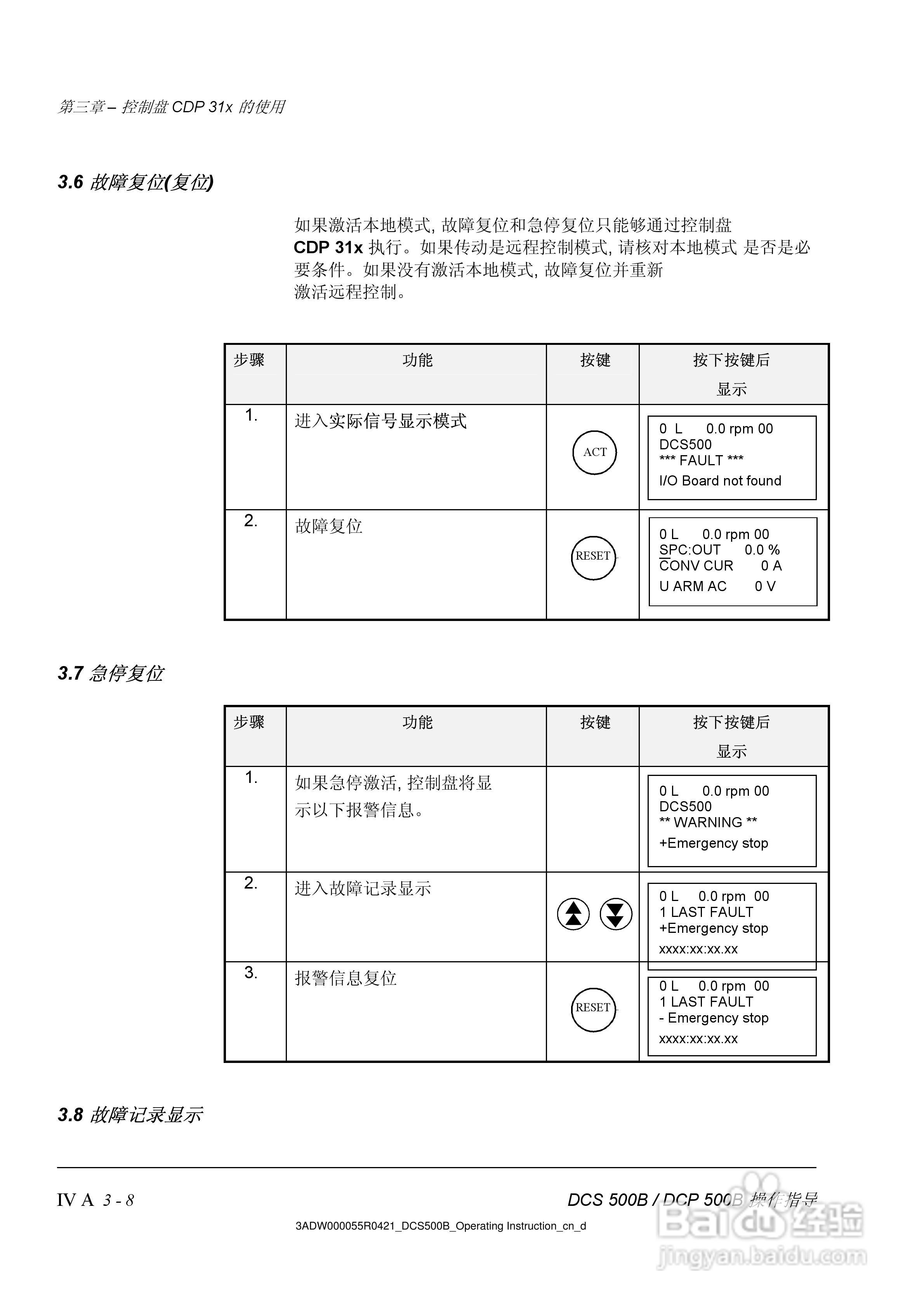ABB DCS500B/DCF500B/DCP500B直流变流器操作说明书:[5]
