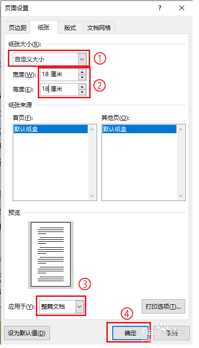 word2016如何设置纸张大小