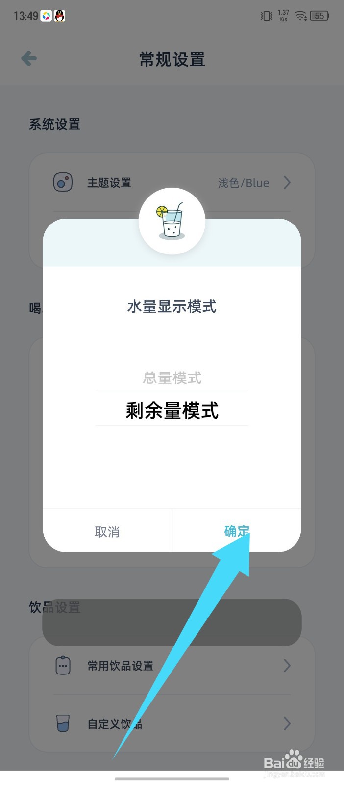 柠檬喝水怎么设置剩余量显示模式