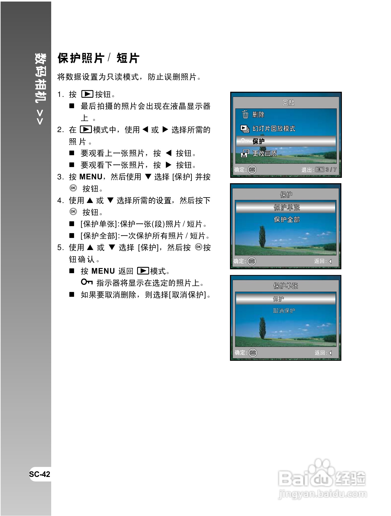 拍得丽 IQ DIGITAL 58e型数码相机使用说明书:[5]