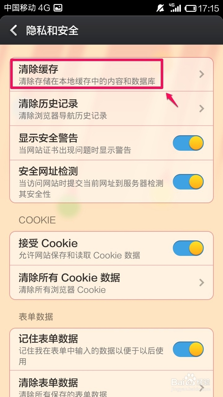 小米手机怎么清除自带浏览器历史记录\缓存