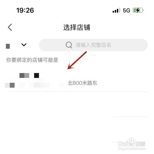 如何在美团App中绑定自家店铺