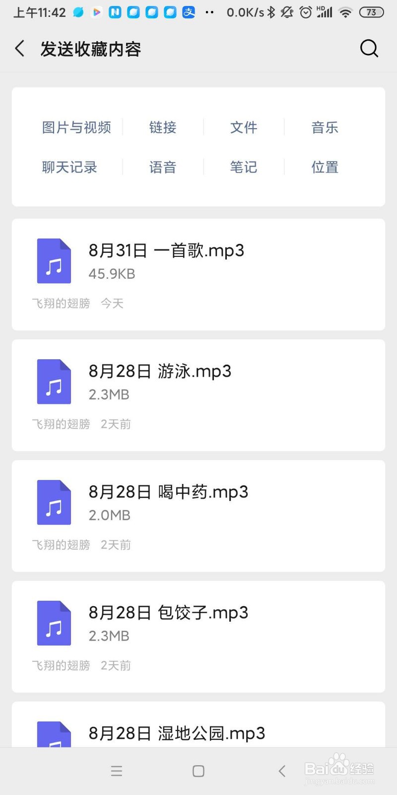 在微信里如何发送录音文件