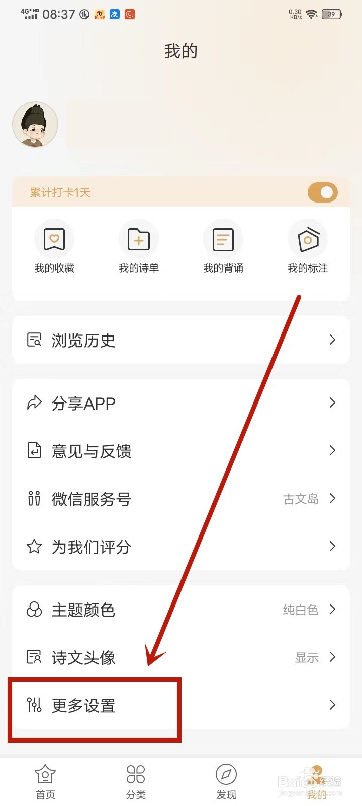古文岛app缓存怎么删除