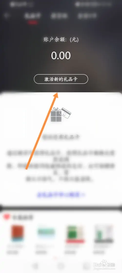 当当软件在哪激活新的礼品卡