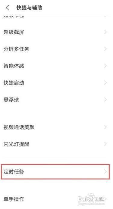 vivos9如何设置定时开关机
