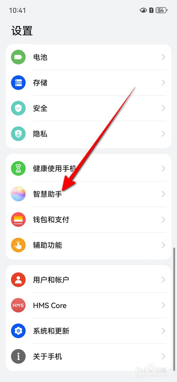 华为Pura70怎么关闭智慧识屏