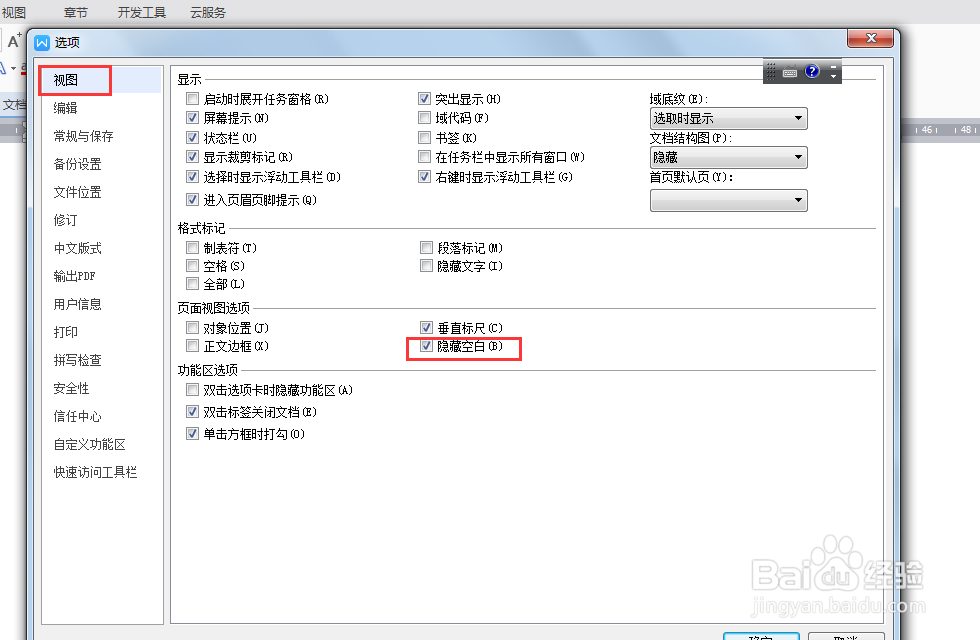 最新版wps，如何显示或隐藏页面空白区域方法二