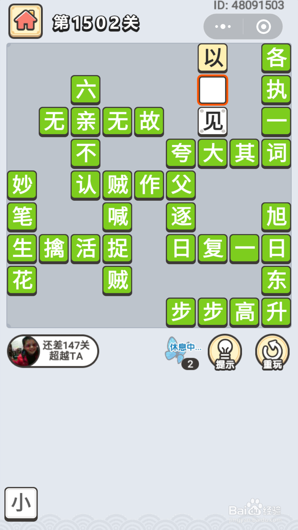 微信成语小秀才第1481关至1550关答案