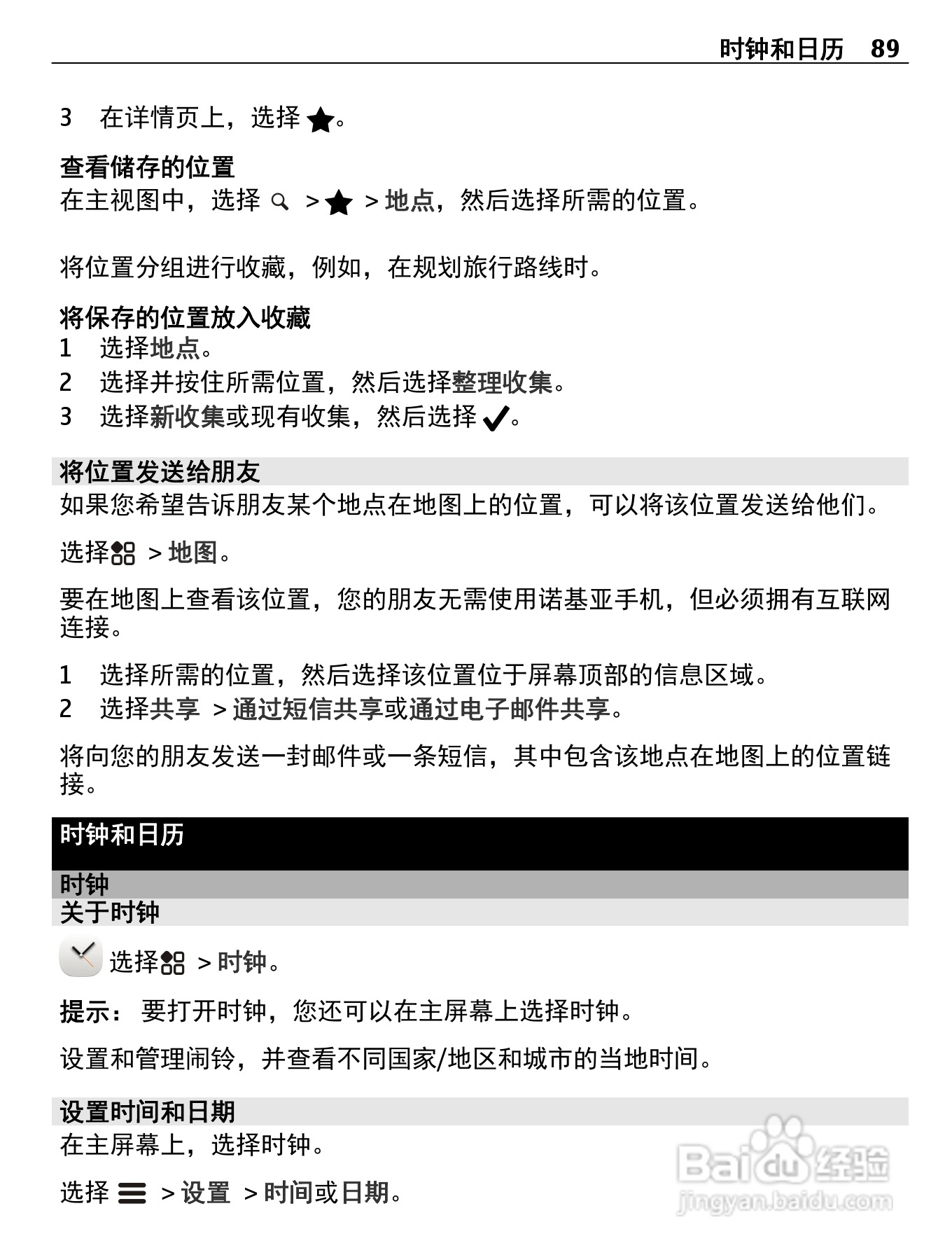 诺基亚808手机使用说明书:[9]