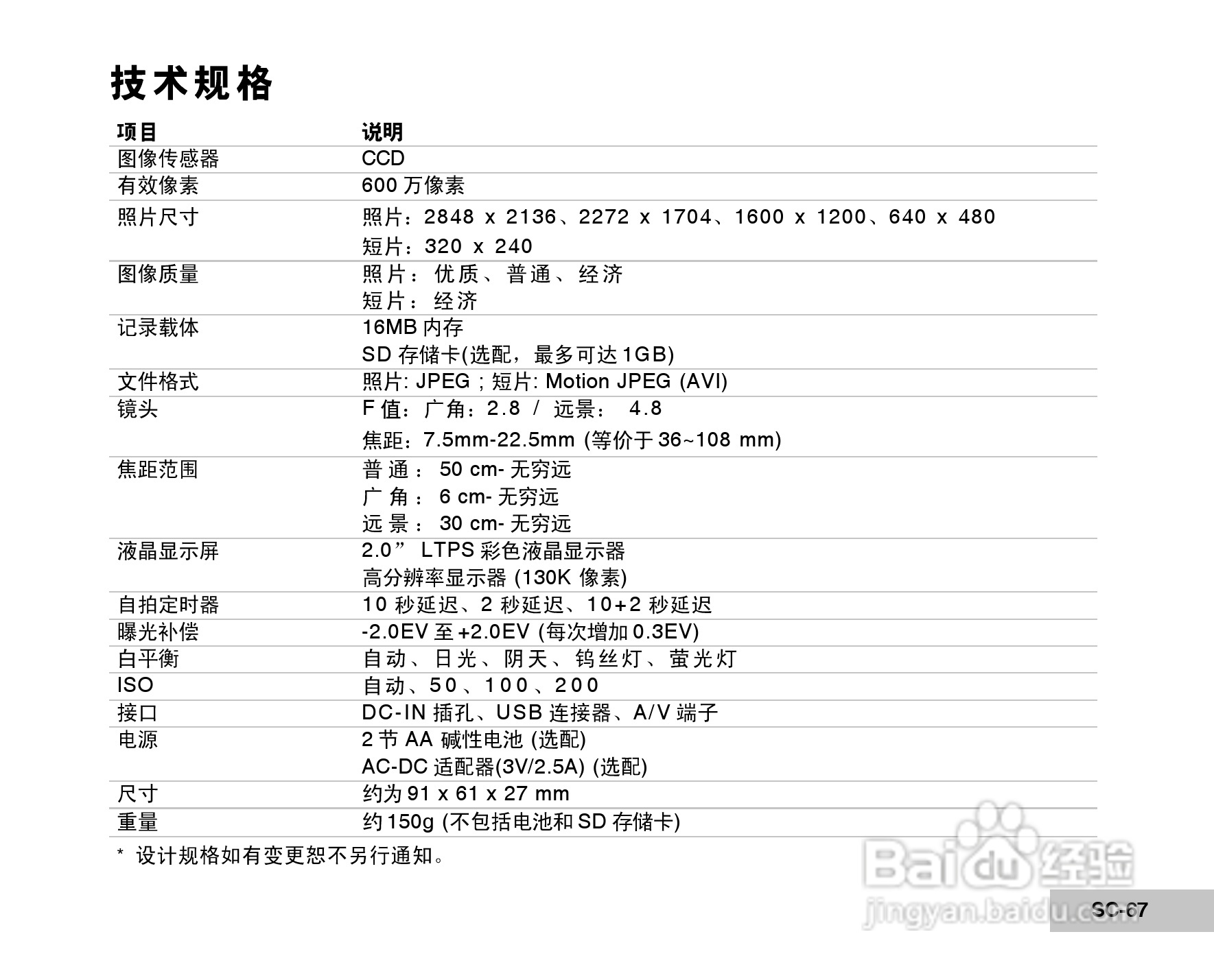 拍得丽DC-68型数码相机使用说明书:[7]