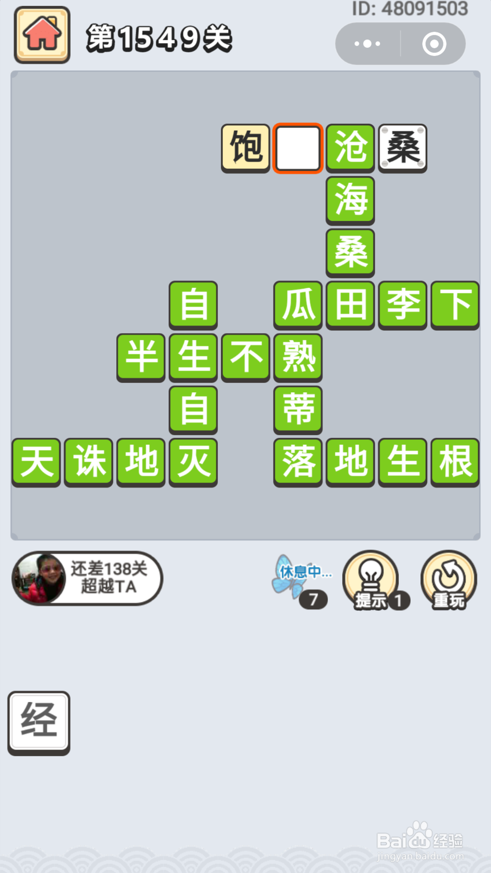 微信成语小秀才第1481关至1550关答案